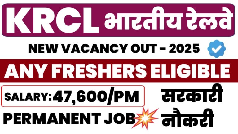KRCL Recruitment 2025