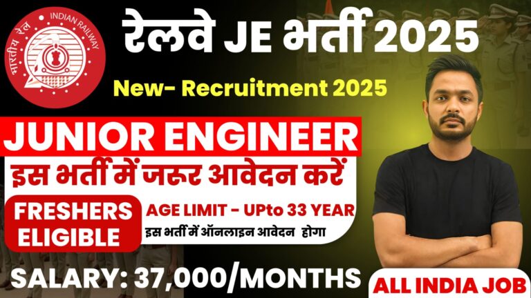 RRB JE Recruitment 2025
